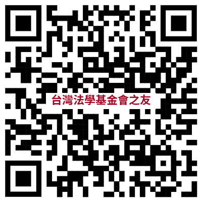 台灣法學基金會之友說明頁面QR CODE (2).png
